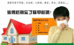 佛山新房除甲醛要多久才可以入??？