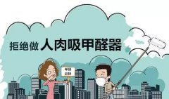  空氣質量這么差！佛山除甲醛室內空氣凈化治理太需要了。